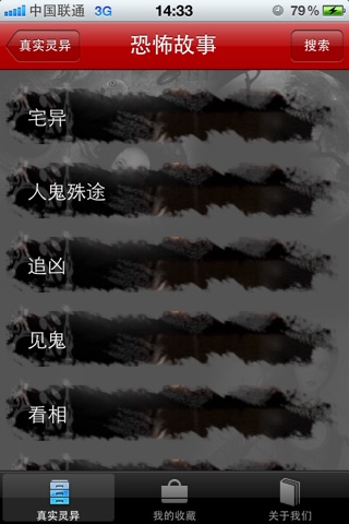 现代真实灵异事件簿 screenshot 4