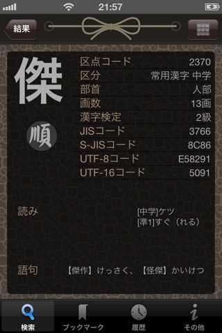 漢字辞典 screenshot 4