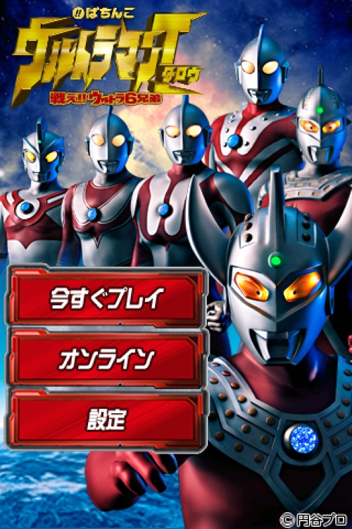 ぱちんこウルトラマンタロウ～戦え!!ウルトラ6兄弟～ 実機アプリ