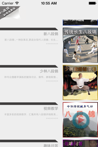 秘传八段锦—视频教程 screenshot 2