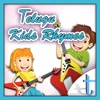Kids Rhymes - Telugu