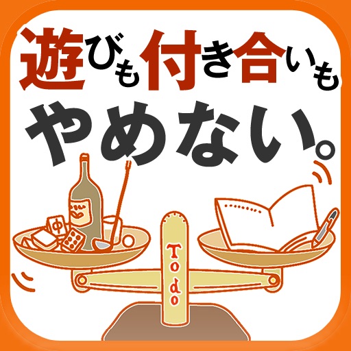 遊びも付き合いもやめない勉強法 ― 仕事の成果を出す70の方法