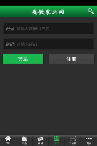 安徽农业网客户端 screenshot 4