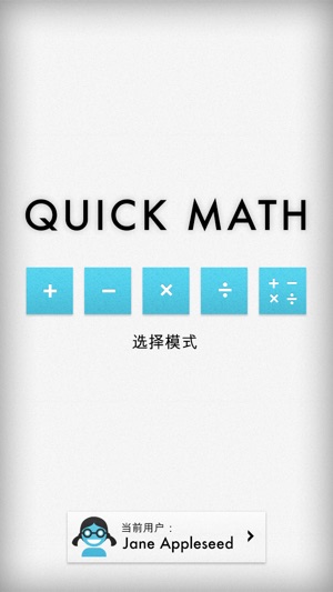 Quick Maths - Arithmetic & Times Table Game(圖4)-速報App