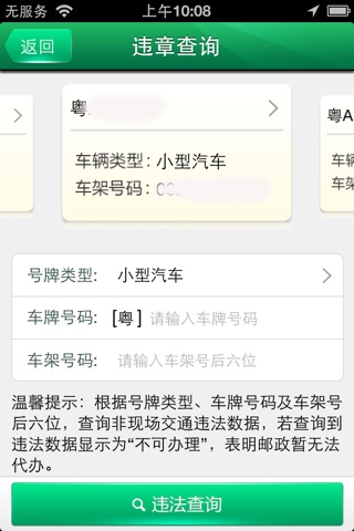 广东邮政手机营业厅 screenshot 4