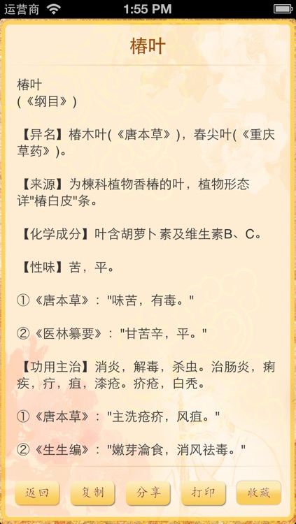 中草药大全