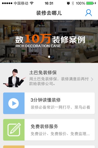 装修去哪儿 - 装修指南,掌中宝典,你的家装好助手 screenshot 2