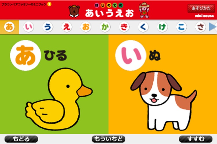 動く絵本 はじめてのあいうえお