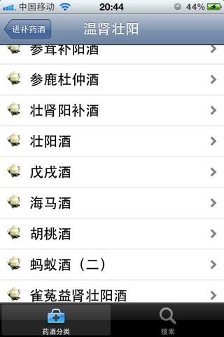 实用药酒大全 screenshot 2