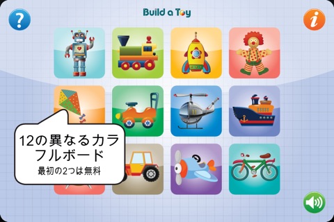 Build a Toy 1 screenshot 2