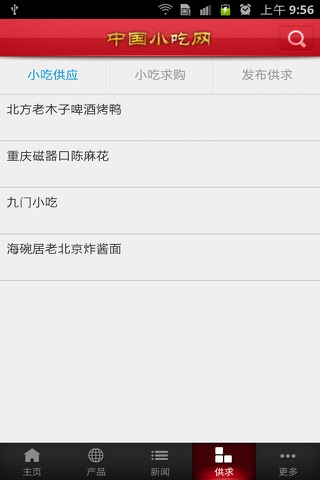 中国小吃网 screenshot 4