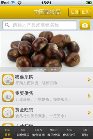 中国副食品平台 screenshot 4