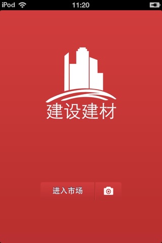 中国建设建材平台 screenshot 3