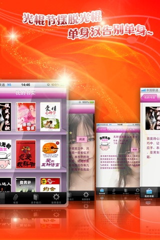 精装追女秘籍FREE screenshot 2