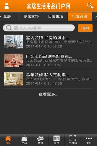 家居生活用品门户网 screenshot 2