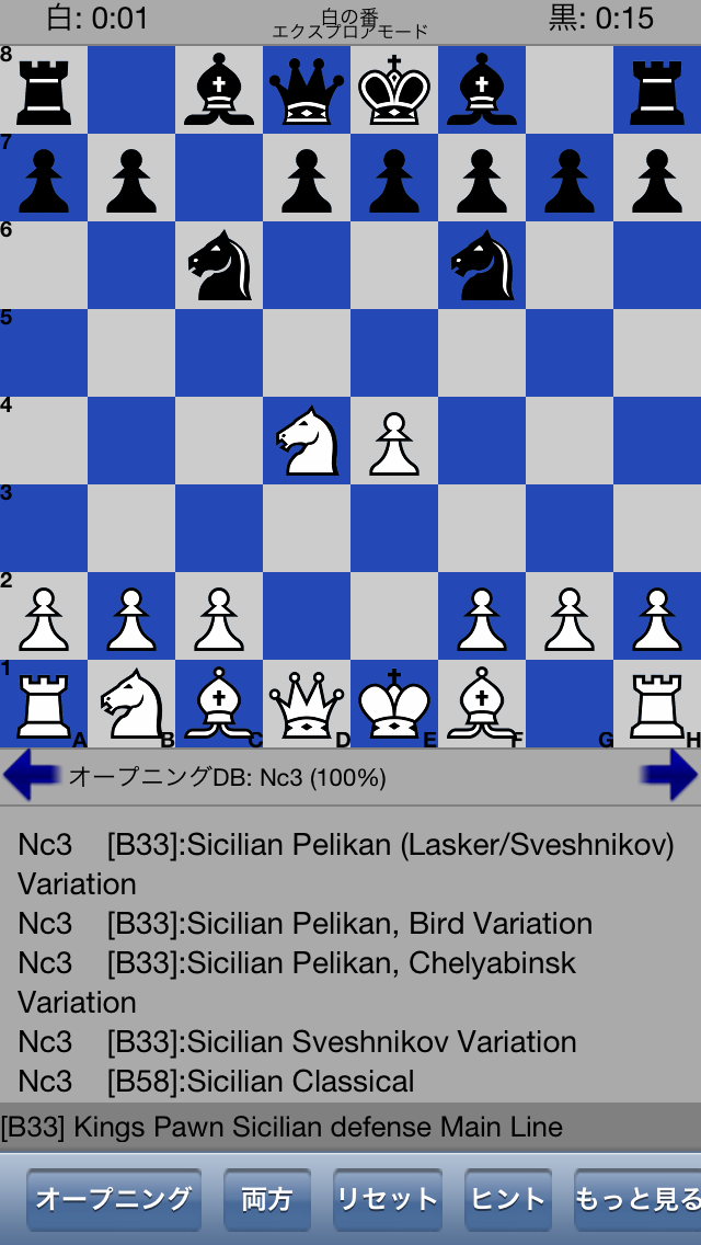 チェス・オープニングのおすすめ画像3