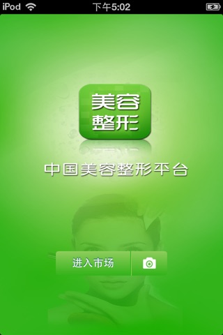 中国美容整形平台 screenshot 2