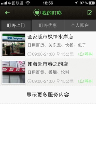 叮咚 screenshot 4