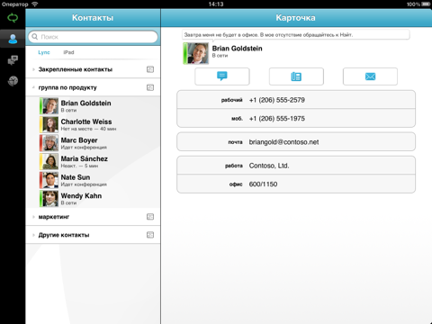 Скриншот из Microsoft Lync 2010 for iPad