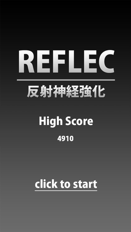 Reflec 反射神経強化