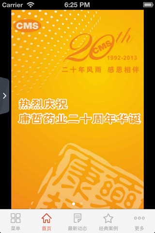 深圳康哲 screenshot 3
