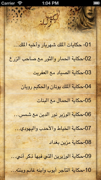 ألف ليلة و ليلة الكاملة