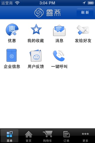 鑫燕燕窝 screenshot 3