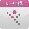 EasyDesk 수능지구과학