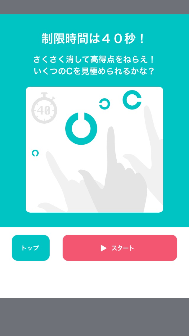 動体C力2 動体視力を鍛えるお手軽脳トレアプリの決定版！！のおすすめ画像4