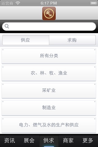 闽商网 screenshot 4