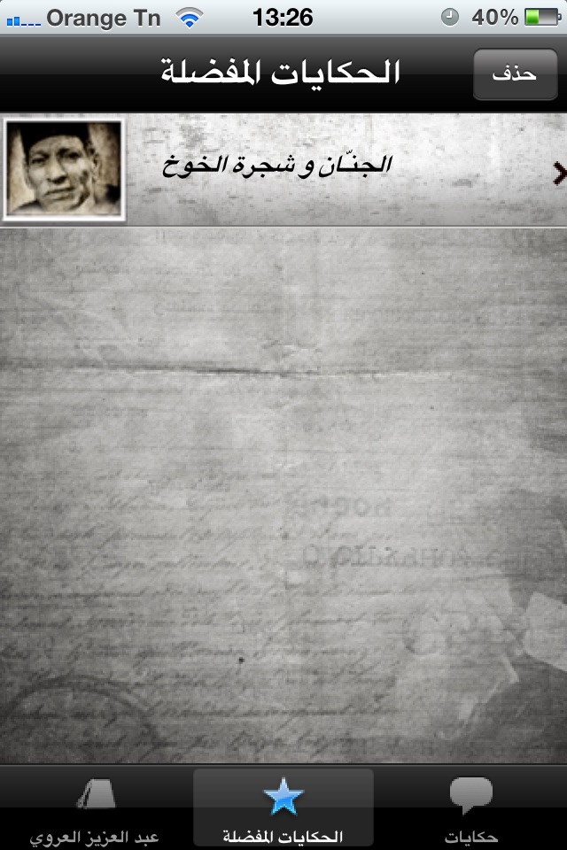 Abdelaziz El Aroui screenshot 4