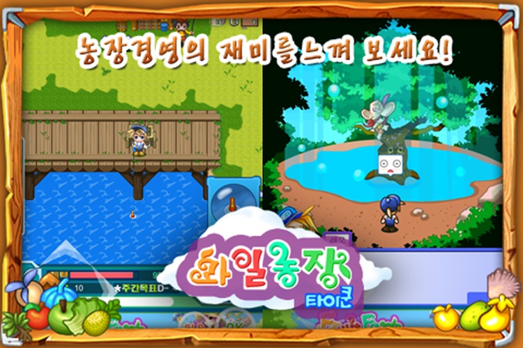 과일농장타이쿤 무료