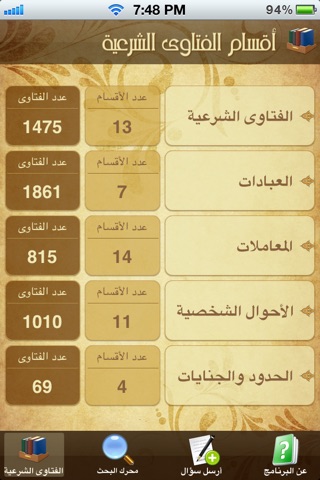 فتاوى البوابة الإسلامية screenshot 2
