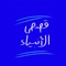 برنامج قصص الانبياء بالترتيب