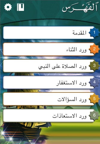 Awrad - أوراد screenshot 2