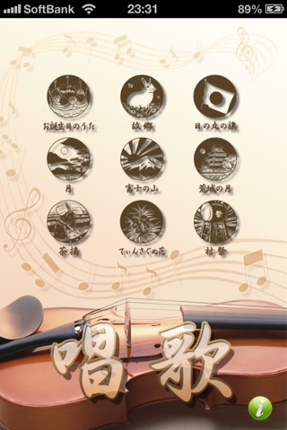 歌いつがれる日本の歌、世界の歌＋α 〜　ヒーリング版 screenshot 2