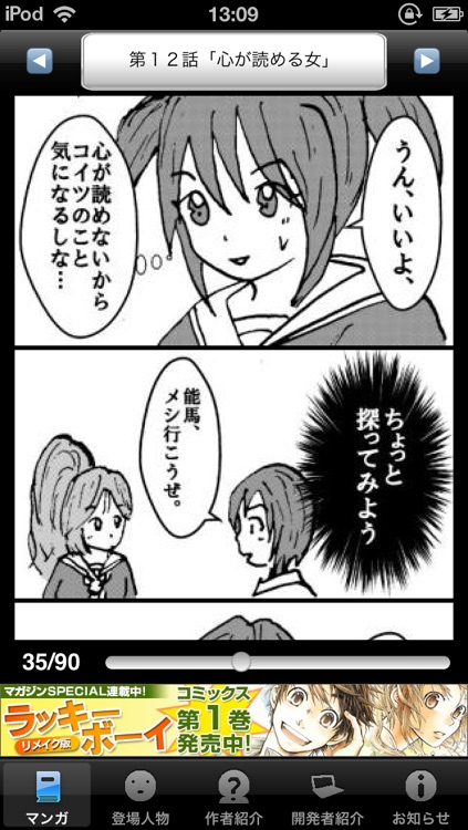 ラッキーボーイ2(無料漫画)