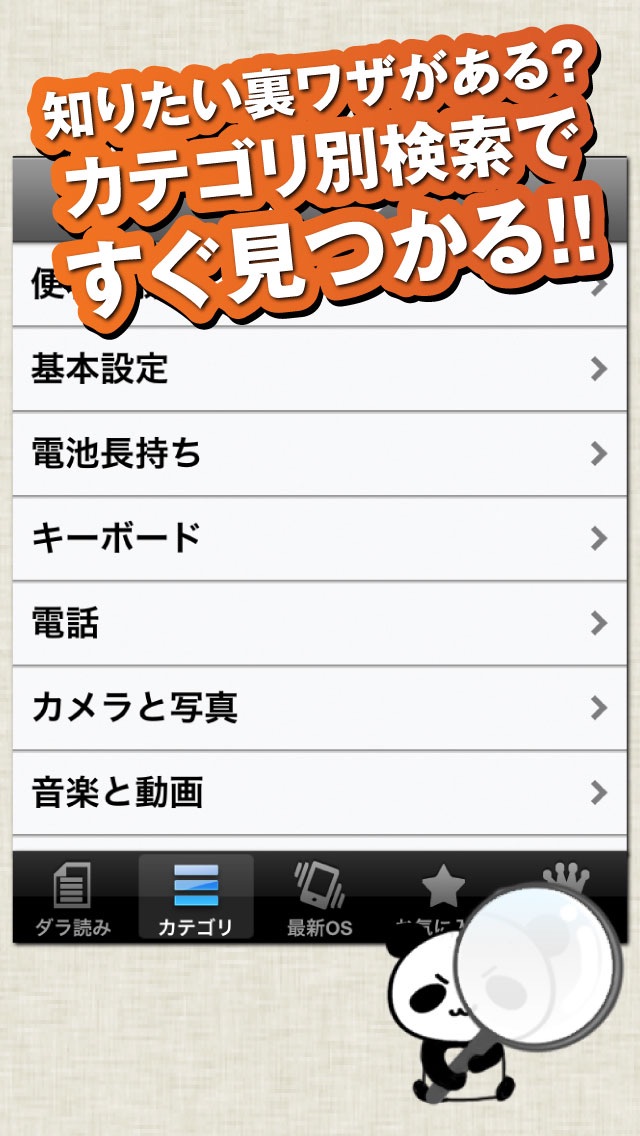 使い方 for iPhoneのおすすめ画像4