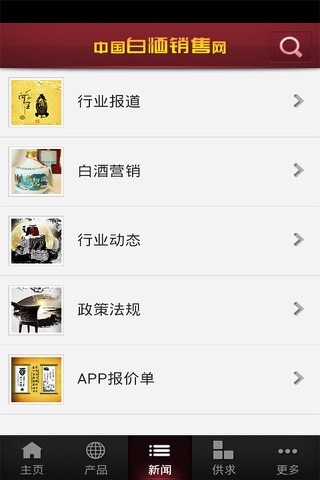 中国白酒销售网 screenshot 3