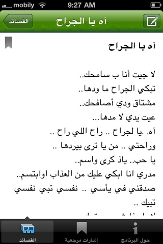 بدر بن عبدالمحسن screenshot 3