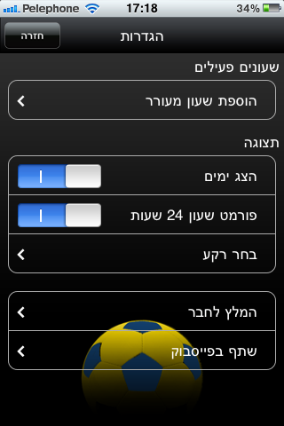 צהוב עולה - שעון מעורר לאוהדים Screenshot 1