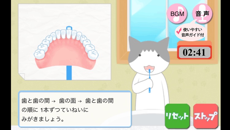 ニャン!とはみがき