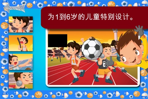 Shape Game Sports Cartoon for kids screenshot 2