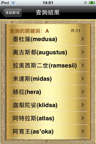 漢語辭海（繁體版） screenshot 3