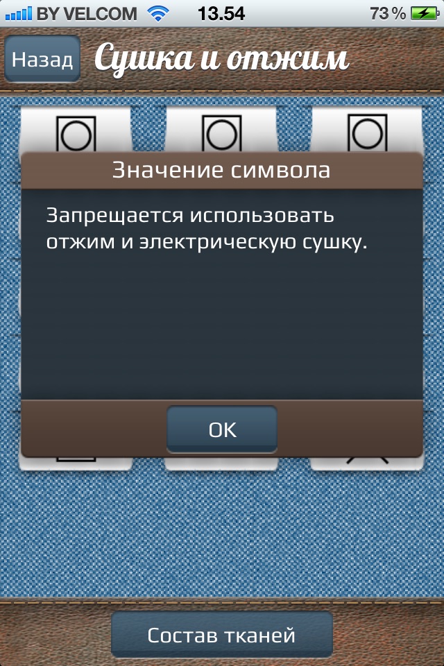 Гид по стирке screenshot 3