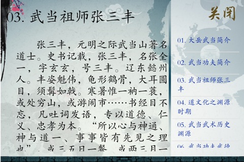 武当功夫欣赏 screenshot 2