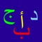 Arabic Alphabet For kids