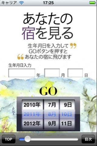 女神の27宿占術 for iPhone FREE screenshot 2
