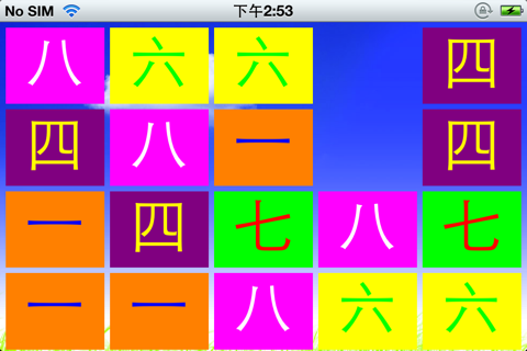 无意识学大写数字 screenshot 2