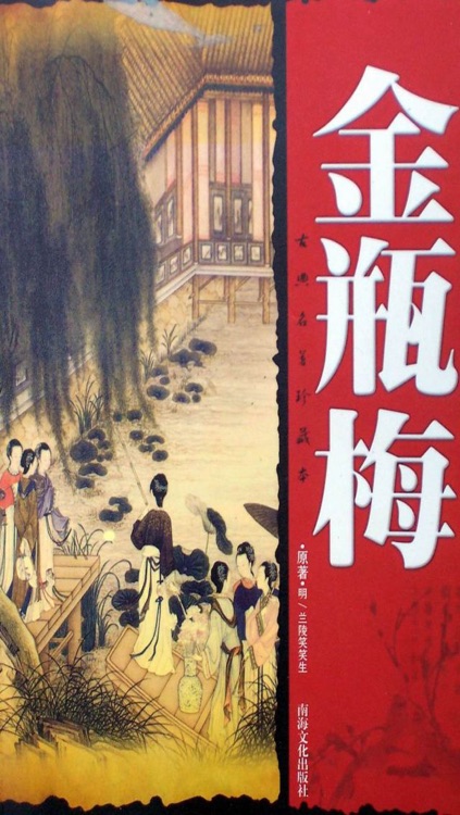 金瓶梅-有声精品